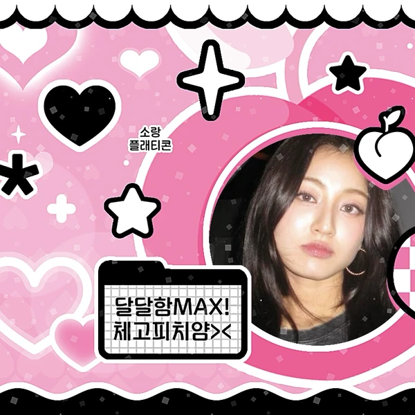 今日最受喜愛的志效 (TWICE)