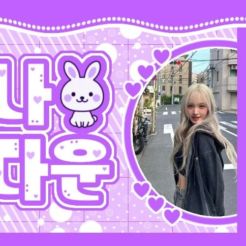 리즈 (IVE) 팬심 가득한 인기 사진