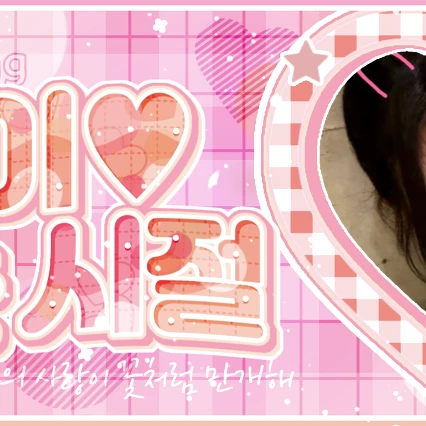 Today's Most Loved Gong Yubin (tripleS)