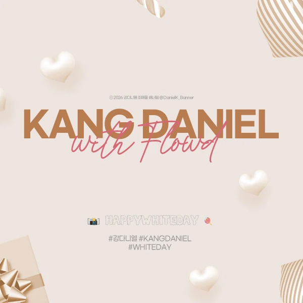 粉絲票選的姜丹尼爾最佳瞬間