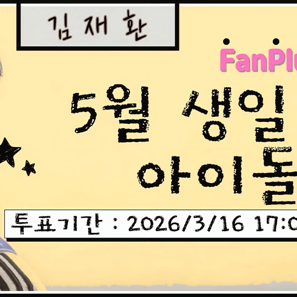 Momen Terbaik Kim Jaehwan Pilihan Penggemar