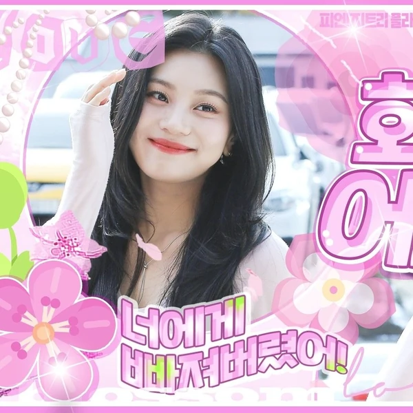 粉絲票選的嚴智 (GFRIEND, VIVIZ)最佳瞬間