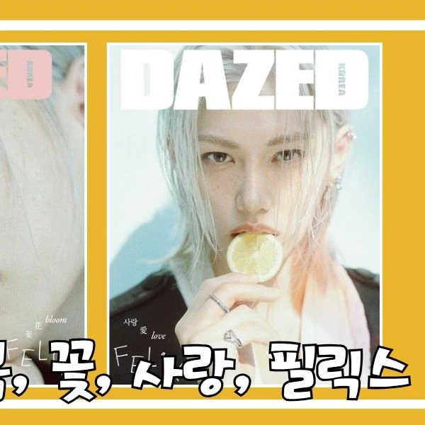 充满粉丝爱意的Felix (Stray Kids)人气照片