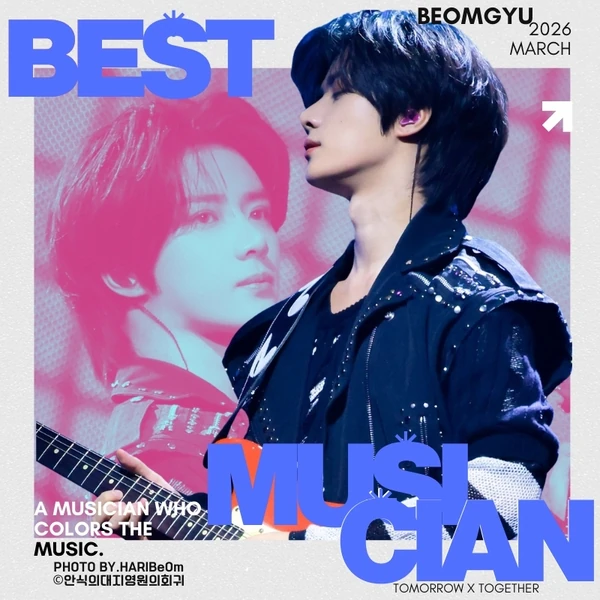 팬들이 뽑은 범규 (투모로우바이투게더) 최고의 순간