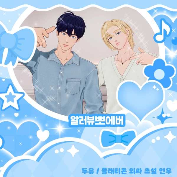 Today's Most Loved PLAVE