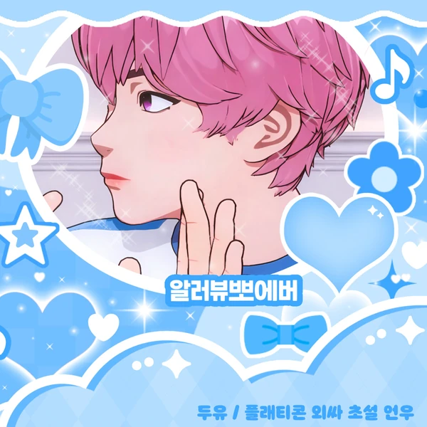 Top Photo Full of Bamby (PLAVE) Love