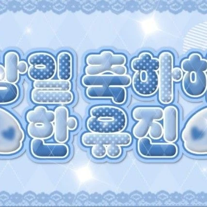 今日最受喜愛的Ricky (AND2BLE)