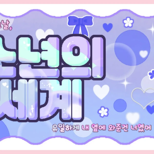 今日最受喜愛的秀彬 (TOMORROW X TOGETHER)