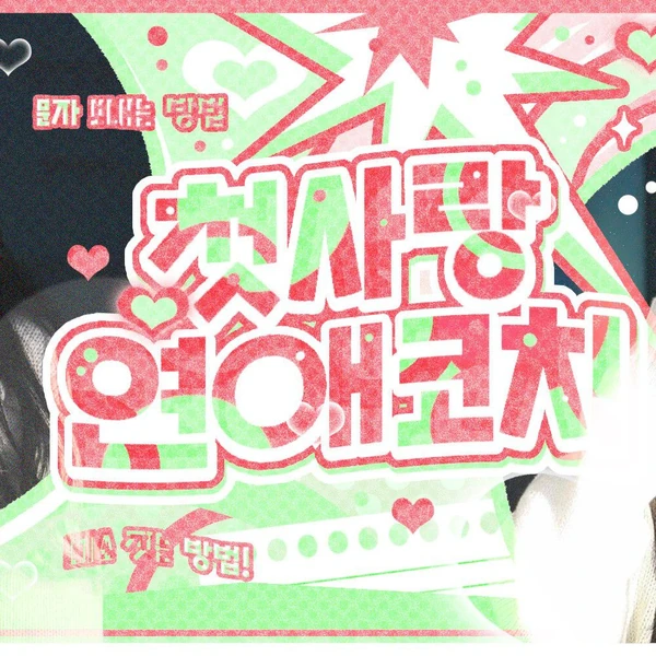 充满粉丝爱意的留眞 (ITZY)人气照片