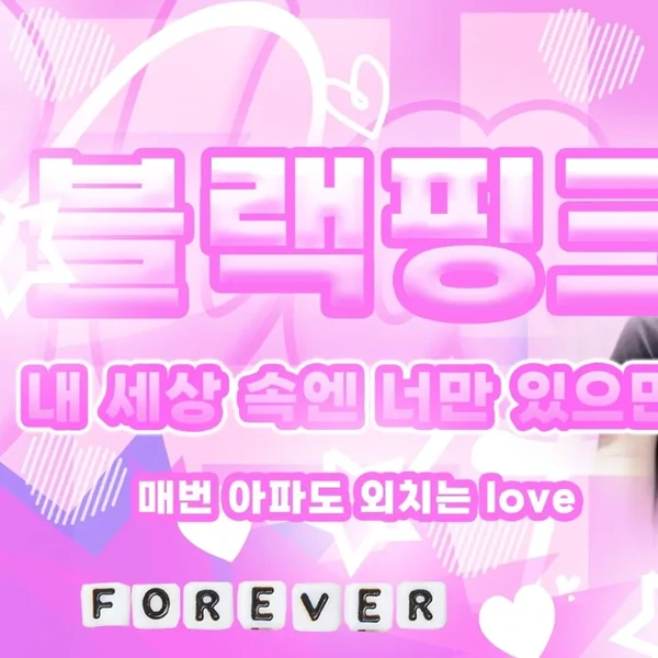 오늘 가장 사랑받은 BLACKPINK의 모습