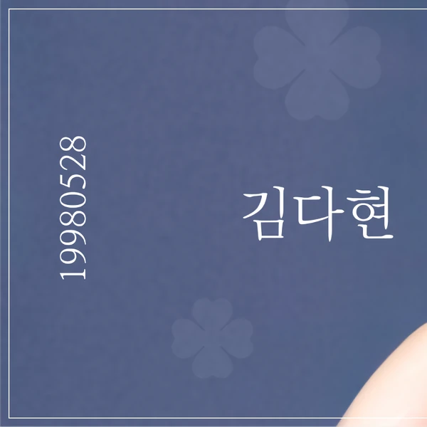 팬들이 뽑은 다현 (TWICE) 최고의 순간