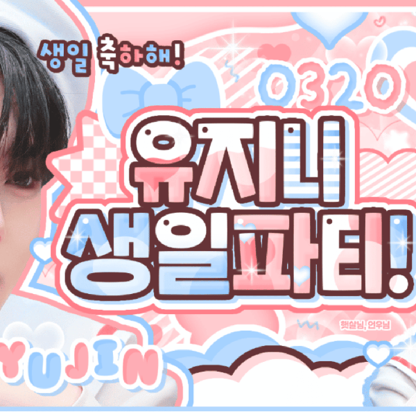 Most popular banner post of Han Yujin in the community