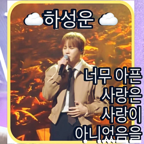Fans' Pick: Best Moment of Ha Sungwoon