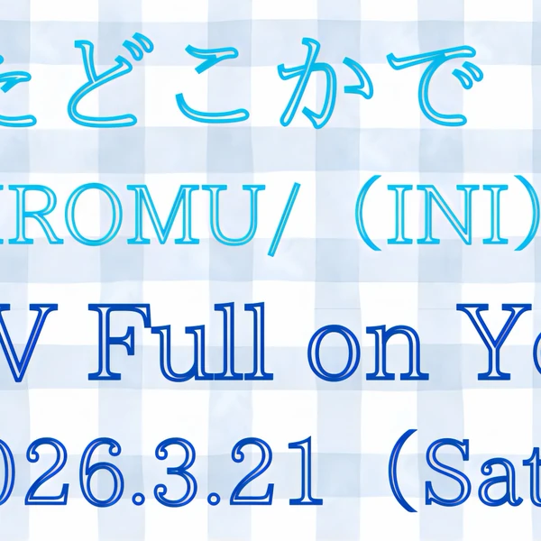 充滿粉絲愛意的高塚大夢 (INI)人氣照片