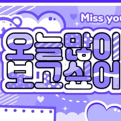 パク・ジュウォン (AHOF)への愛が詰まった人気写真