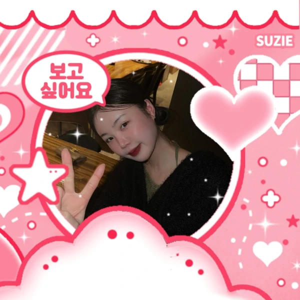 수진 팬심 가득한 인기 사진