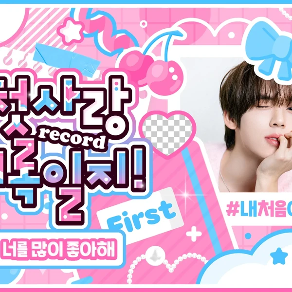 充滿粉絲愛意的韓維辰人氣照片