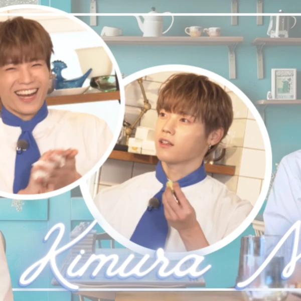 今日最受喜愛的木村柾哉 (INI)