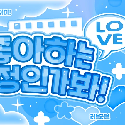 充滿粉絲愛意的Riku (NCT WISH)人氣照片