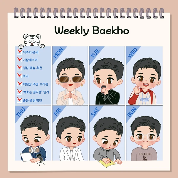 팬들이 뽑은 백호 최고의 순간