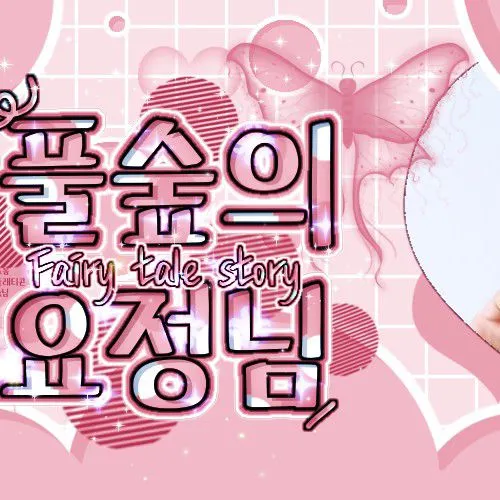 Fans' Pick: Best Moment of Kim Doyeon