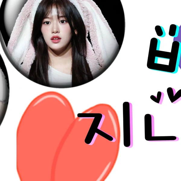 팬들이 뽑은 안유진 (IVE) 최고의 순간