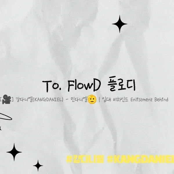 강다니엘의 커뮤니티에서 가장 인기있는 배너 게시글