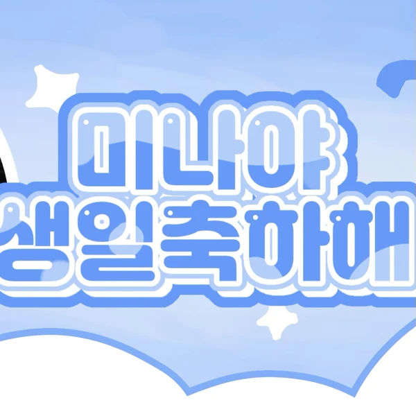 지효 (TWICE) 팬심 가득한 인기 사진