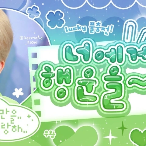 Fans' Pick: Best Moment of Sion (NCT WISH)