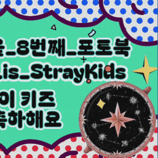 팬들이 뽑은 Stray Kids 최고의 순간
