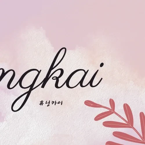 Today's Most Loved HueningKai (TOMORROW X TOGETHER)