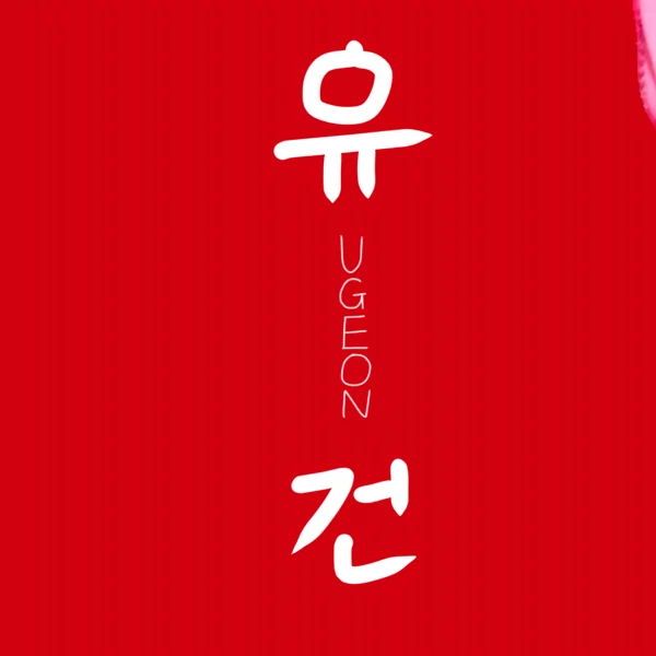 Top Photo Full of Ugeon (WHIB) Love