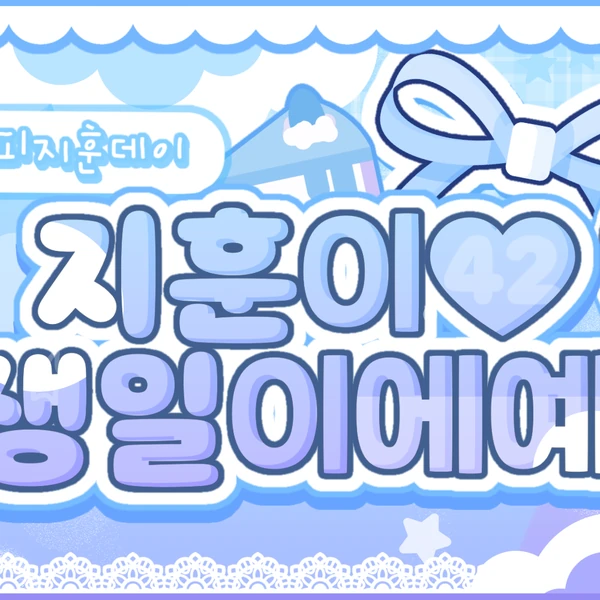 지훈 (TWS)의 커뮤니티에서 가장 인기있는 배너 게시글