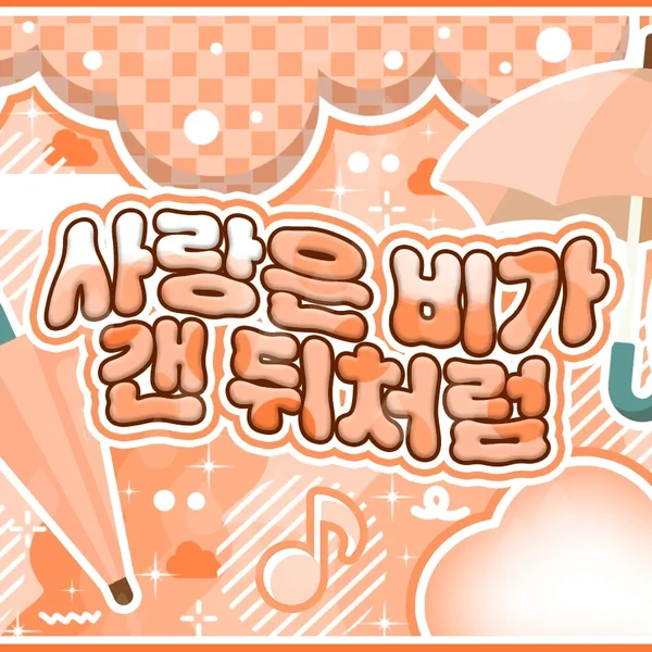 팬들이 뽑은 투모로우바이투게더 최고의 순간