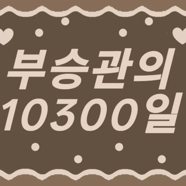 Penampilan Seungkwan (SEVENTEEN) yang Paling Dicintai Hari Ini