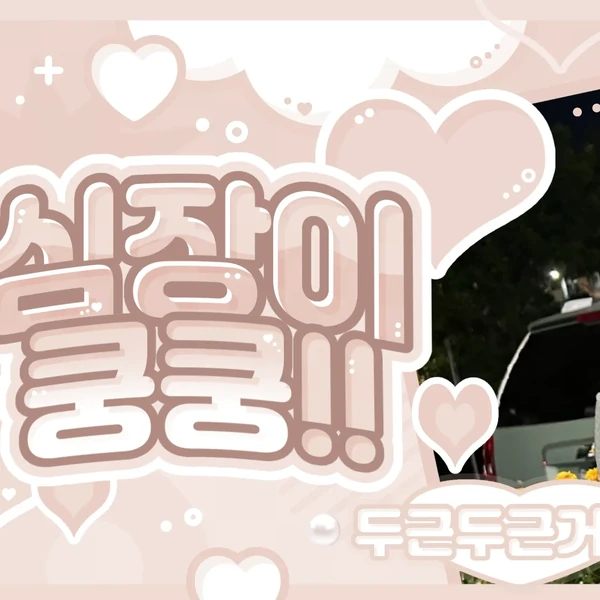 Today's Most Loved Kim Junseo (ALPHA DRIVE ONE)