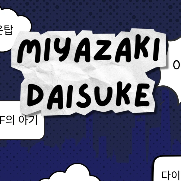 Fans' Pick: Best Moment of Daisuke (AHOF)