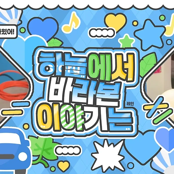 Top Photo Full of Seonghyeon (CORTIS) Love