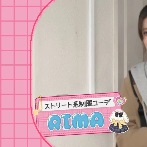 今天最受喜爱的Rima (NiziU)