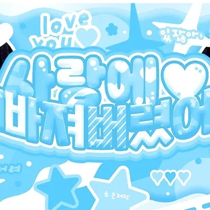 오늘 가장 사랑받은 유주 (여자친구)의 모습