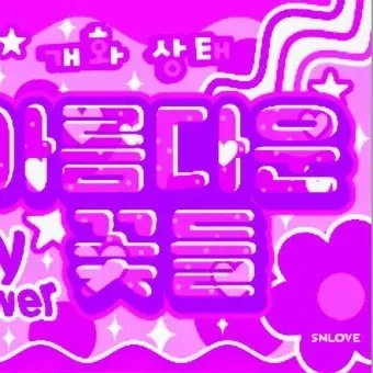 SECRET NUMBER 팬심 가득한 인기 사진