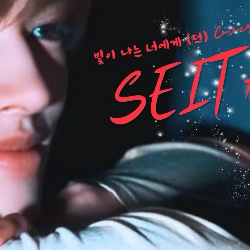 세이타 (NEXZ) 팬심 가득한 인기 사진