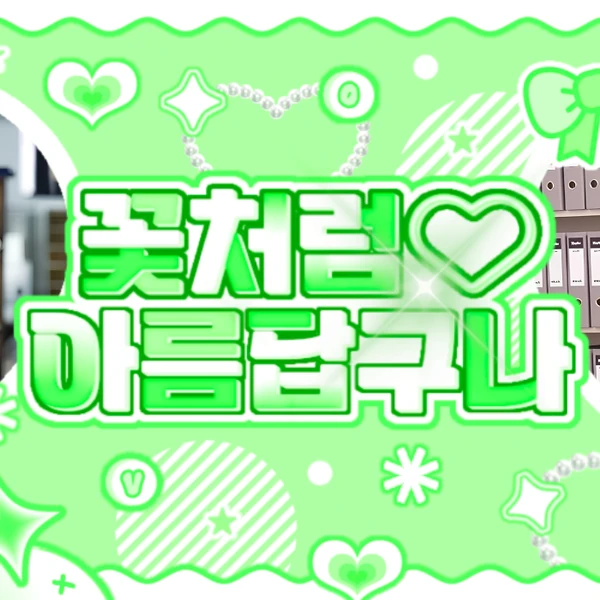 Kep1er 팬심 가득한 인기 사진