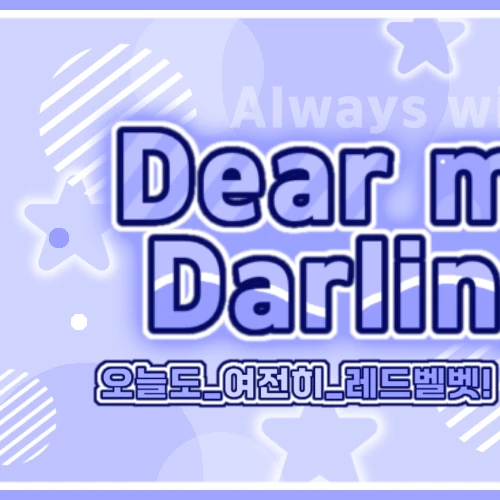 充满粉丝爱意的Red Velvet人气照片