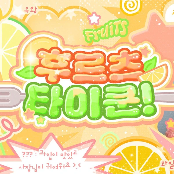 팬들이 뽑은 NCT WISH 최고의 순간