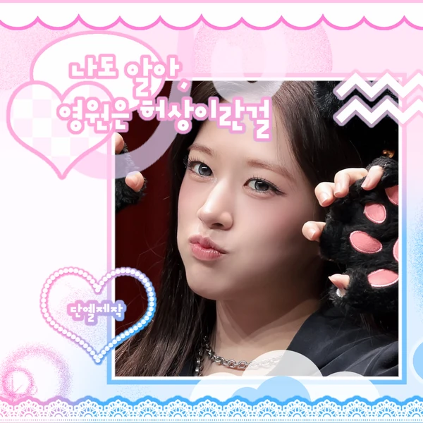 Today's Most Loved An Yujin (IVE)