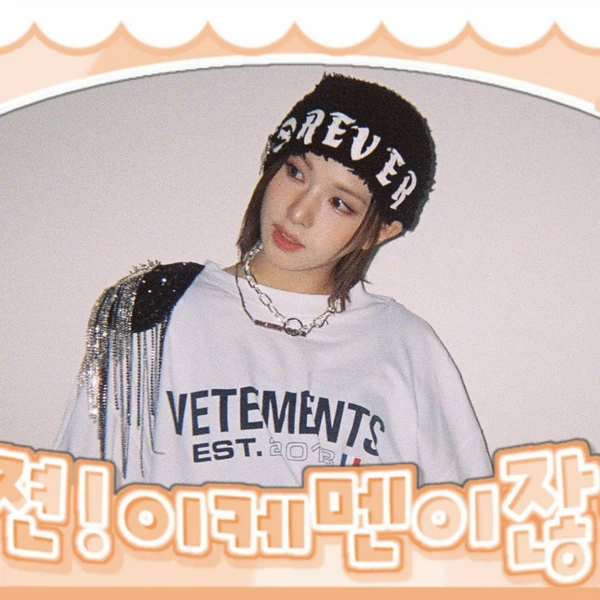 Today's Most Loved BAE (NMIXX)