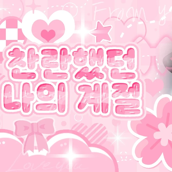 Fans' Pick: Best Moment of Yeham (CSR)