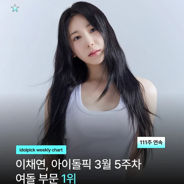 Fans' Pick: Best Moment of Lee Chaeyeon