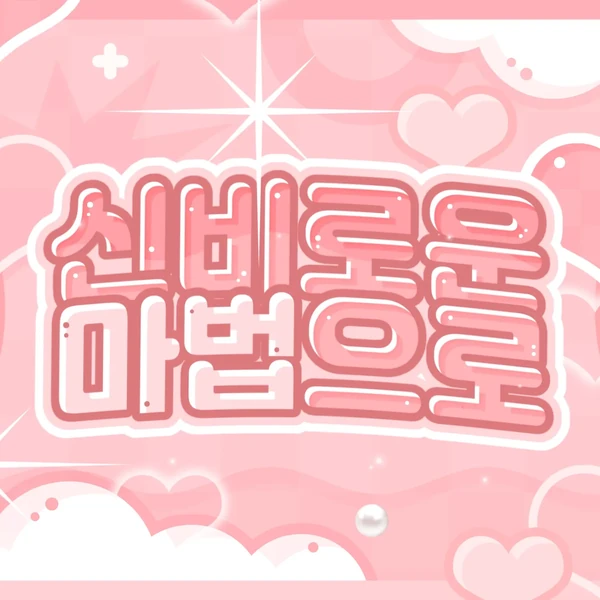 Fans' Pick: Best Moment of Soobin (TOMORROW X TOGETHER)